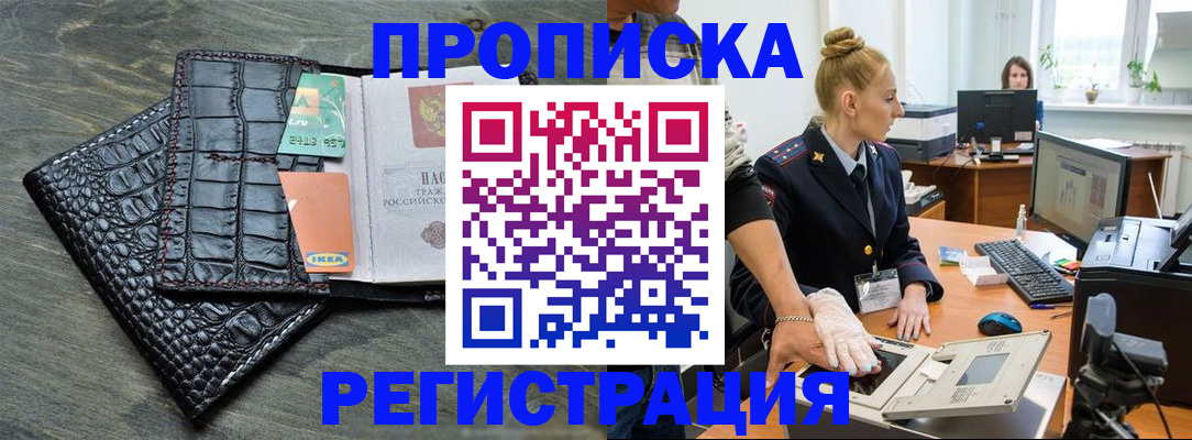 временная прописка в Губкине