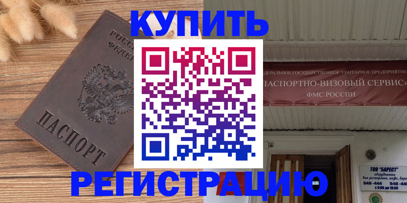 прописка иностранных граждан в Губкине